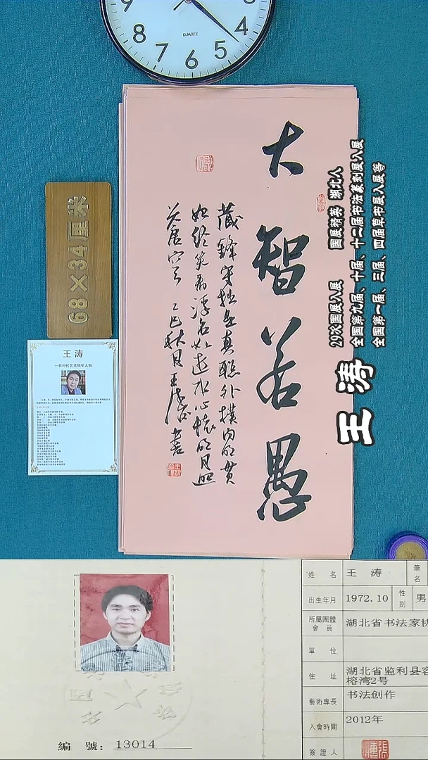 书法73Q书法王涛作品