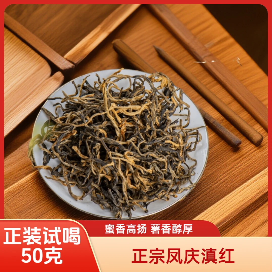 【滇红•蜜韵金芽】2025年春茶（老树）正宗云南凤庆高山红茶 蜜香蜜甜