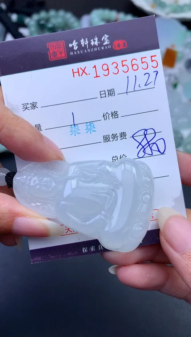 未镶嵌挂件翡翠哈轩 挂件1