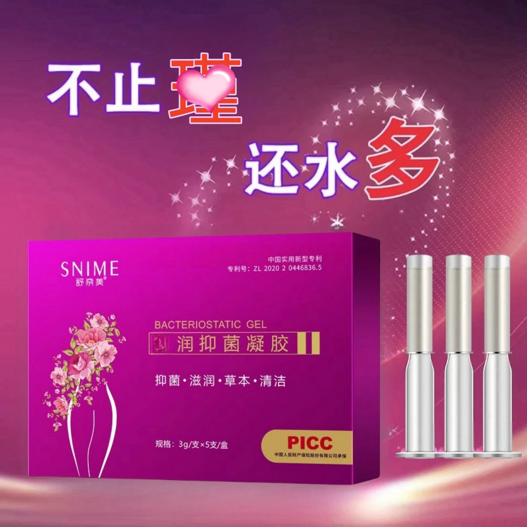 snime/舒奈美女性抑菌凝胶水润补水保湿清洁润护草本私护清洗液