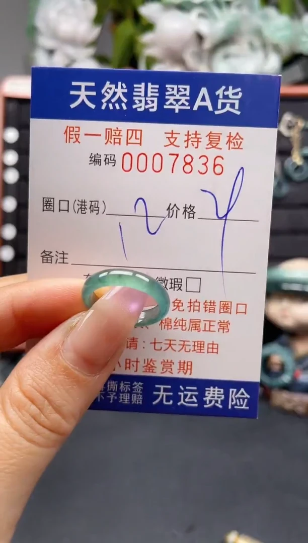 未镶嵌戒指翡翠12*7836