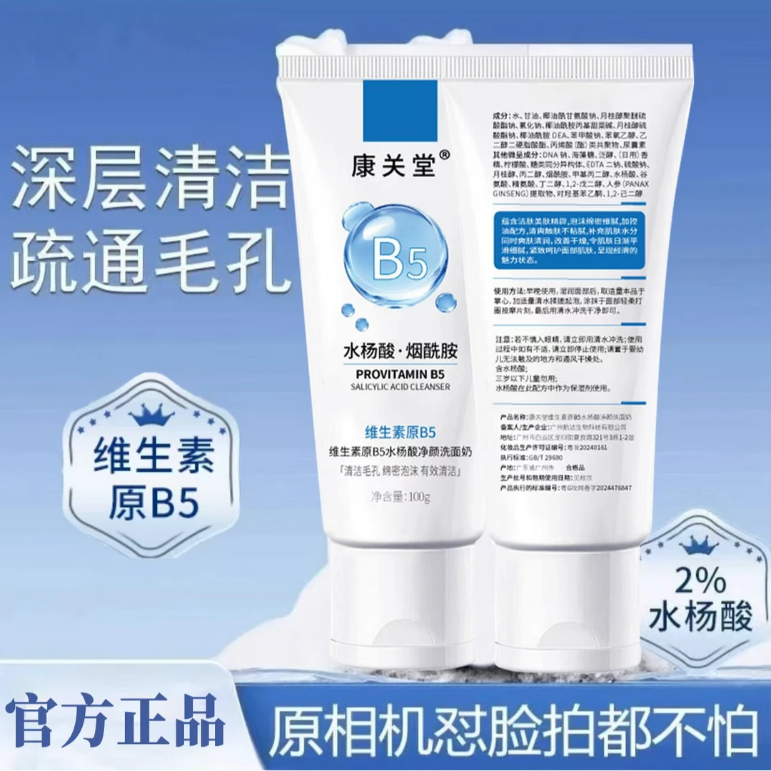 【国庆大促】水杨酸洗面奶深层清洁去黑头温和保湿不紧绷控油洁面乳