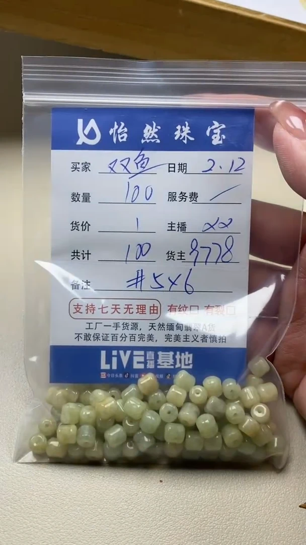 【闪购商品】翡翠手链未镶嵌卡5*6（100/1）