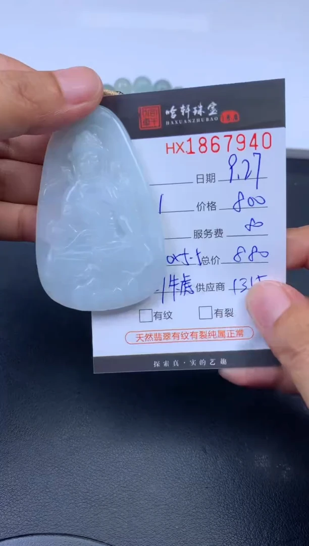 未镶嵌挂件翡翠哈轩 挂件1