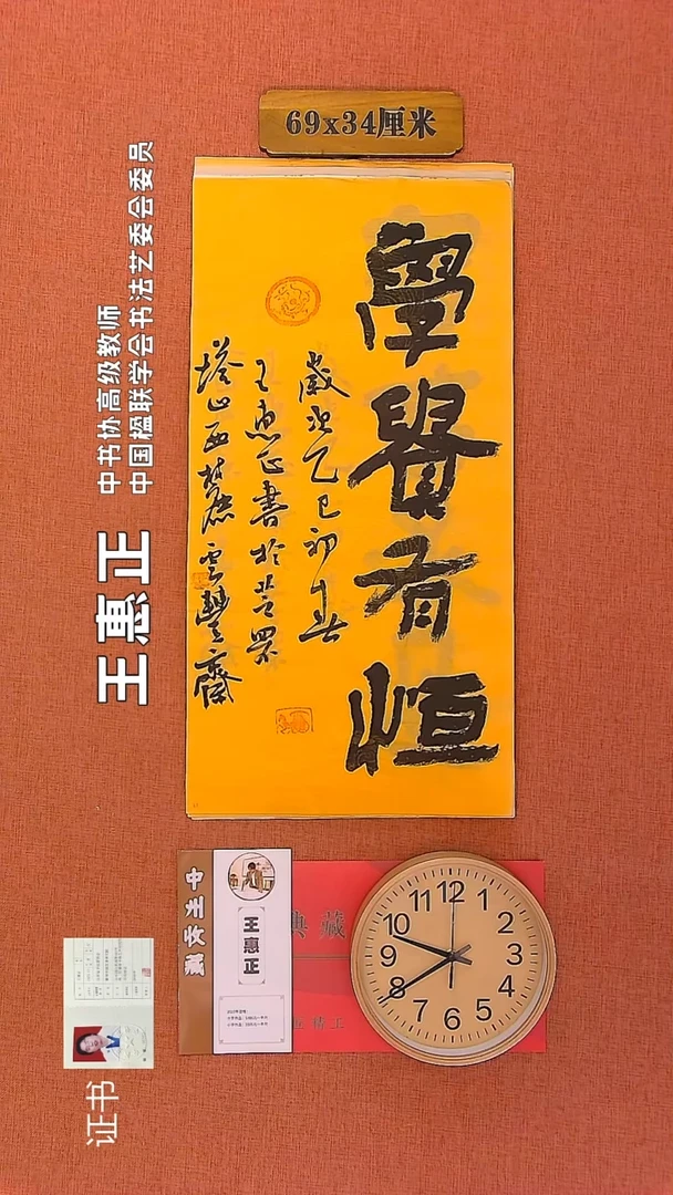 【闪购商品】书法97       王惠正书法作品