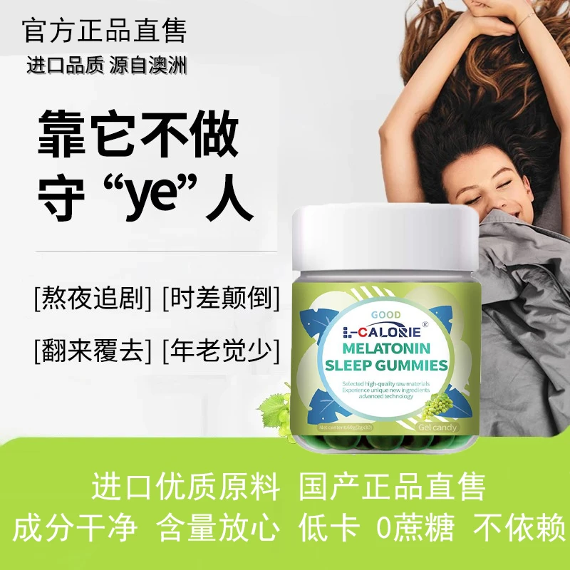 【进口原料】诺尔褪黑素软糖口味新升级营养成人学生熬夜60g/瓶国产