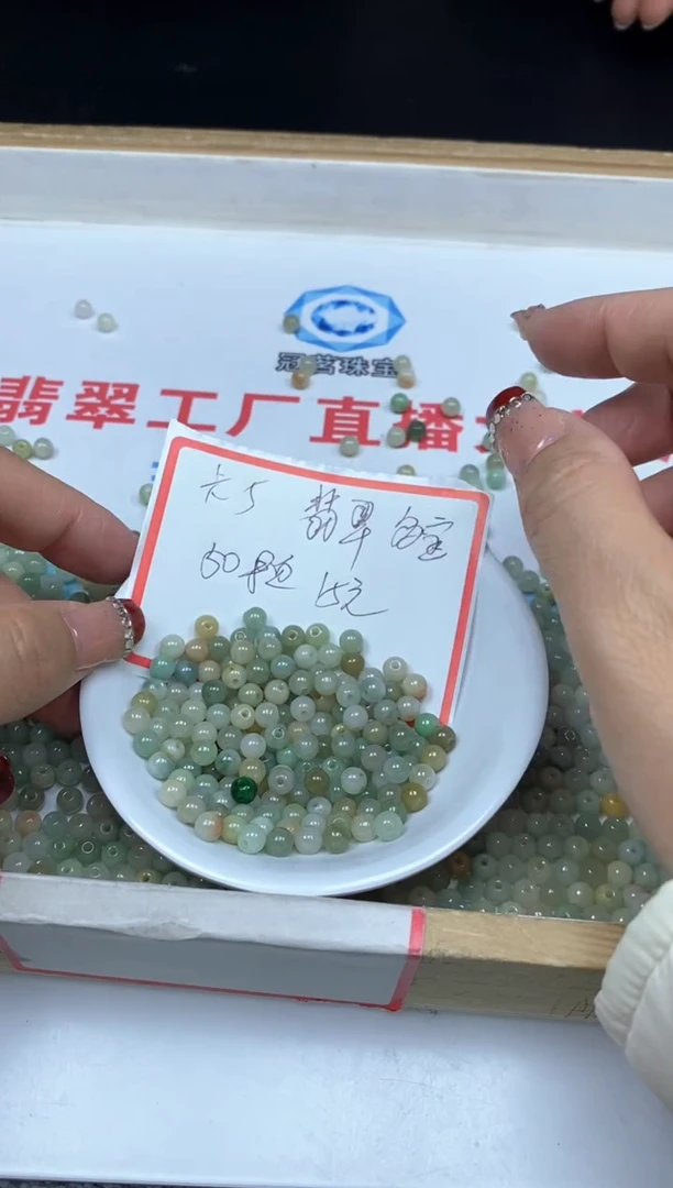 【闪购商品】翡翠手饰未镶嵌6696 多宝翡翠5mm50颗15元