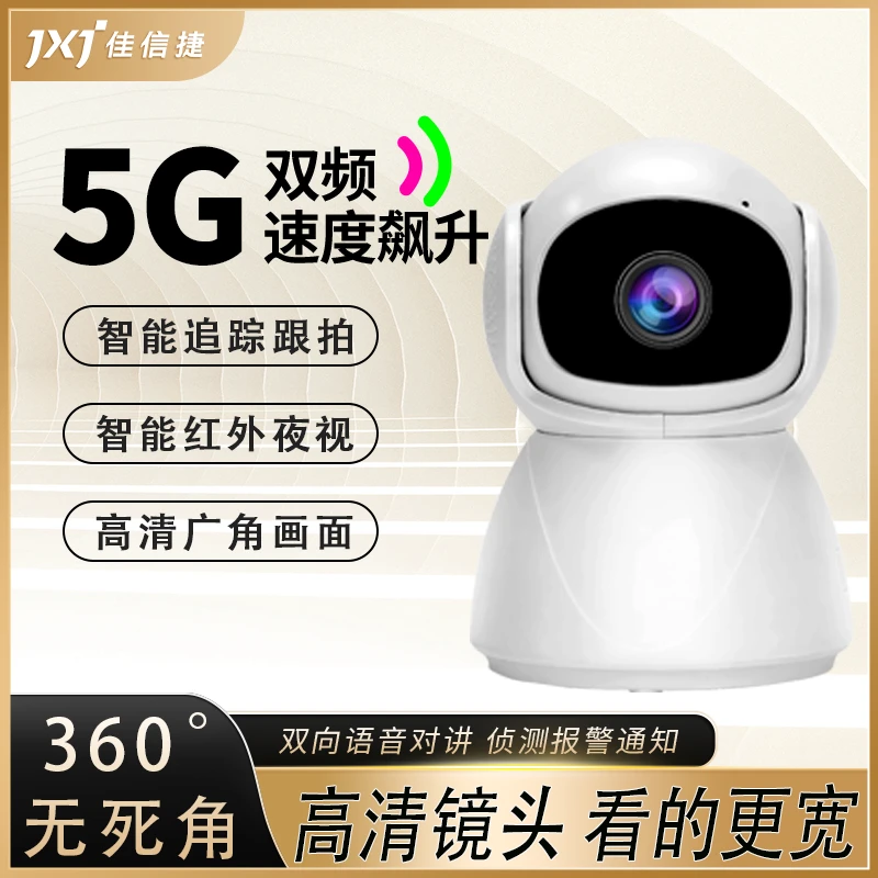 佳信捷5G双频WiFi云台宠物摄像头云台