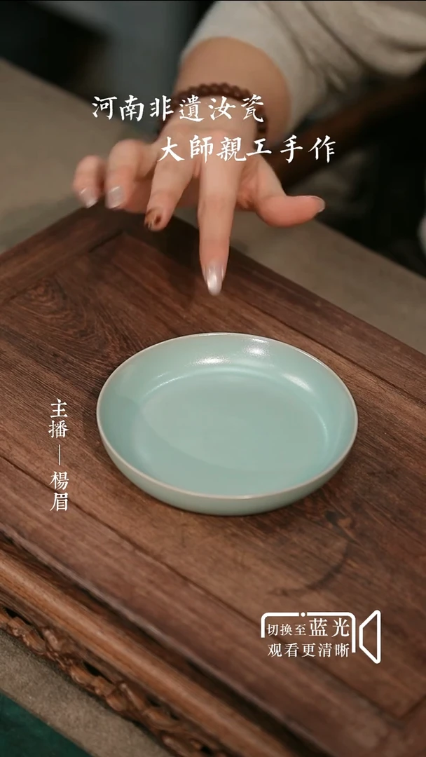 汝窑奉华碟（赠支架）-眉