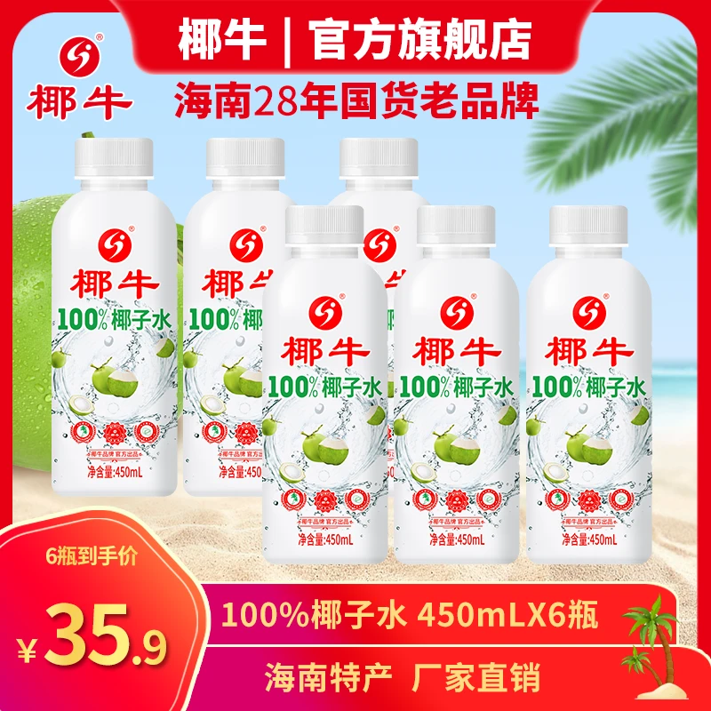 【9斤大瓶装】椰牛天然椰子水清爽解渴0脂补水电解质纯正椰子水100%