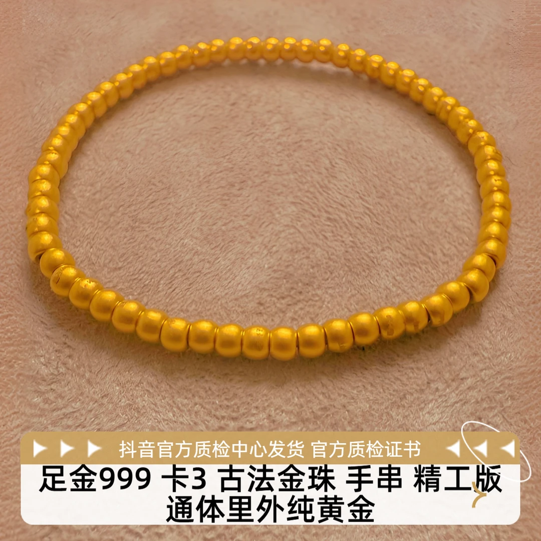 足金 卡3 古法金珠手串  精工版 先鉴后发 带证书字印