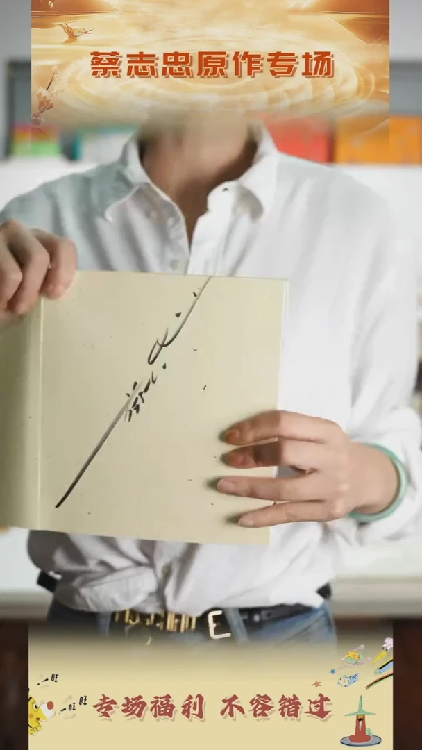 绘画蔡志忠漫画亲签觉悟