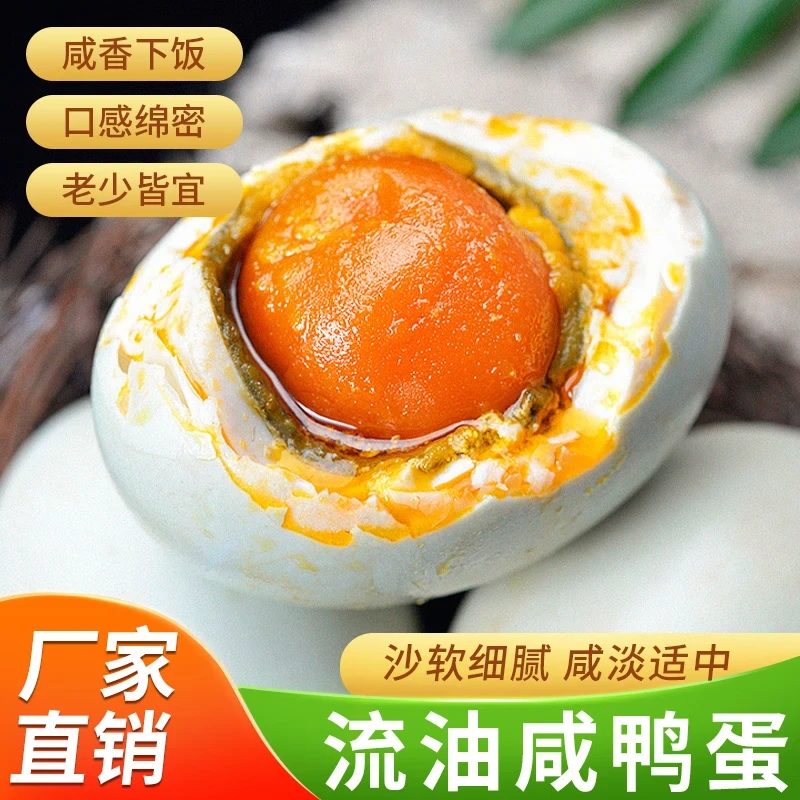 10枚精选海鸭蛋60/70克红心流油烤鸭蛋下饭咸鸭蛋古法腌制配粥