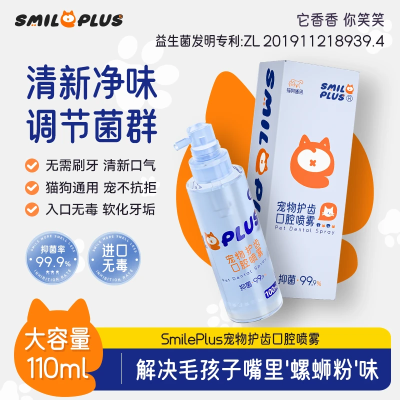 SMILE PLUS宠物护齿口腔喷雾益生菌调节口腔肠道菌群清新口气喷漱