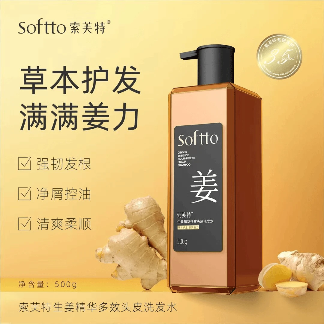 【宋玉希自用】索芙特生姜洗发水两瓶何首乌侧柏草本精华控油净屑顺