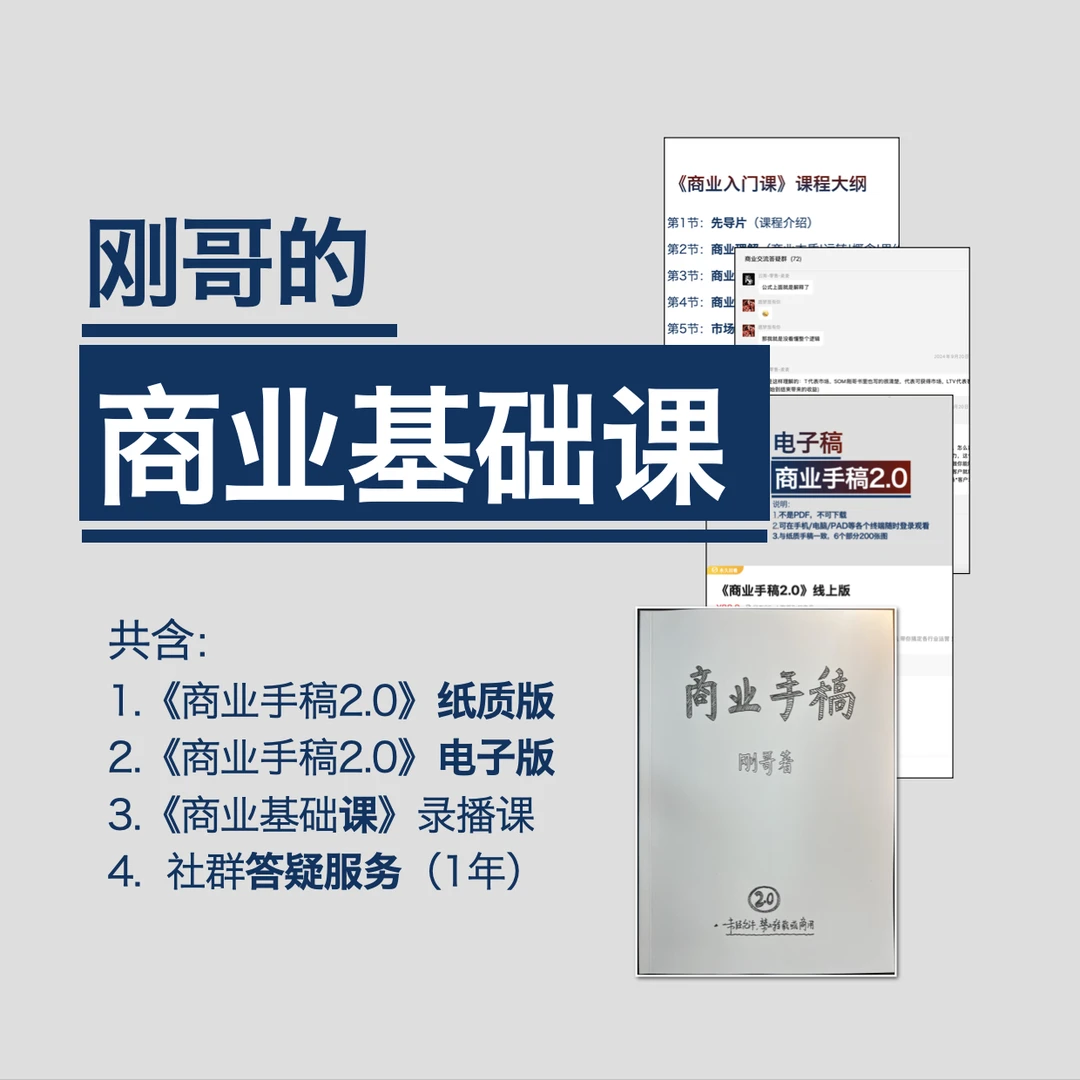 刚哥的手绘商业手稿