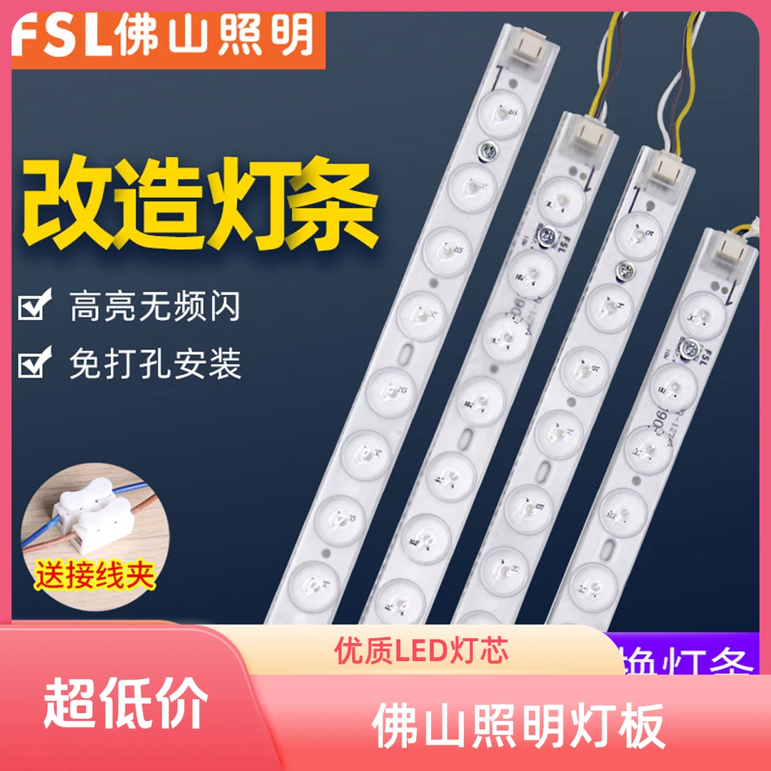 佛山照明LED吸顶灯改造灯板长条灯替换H灯管客厅灯芯灯盘贴片灯条
