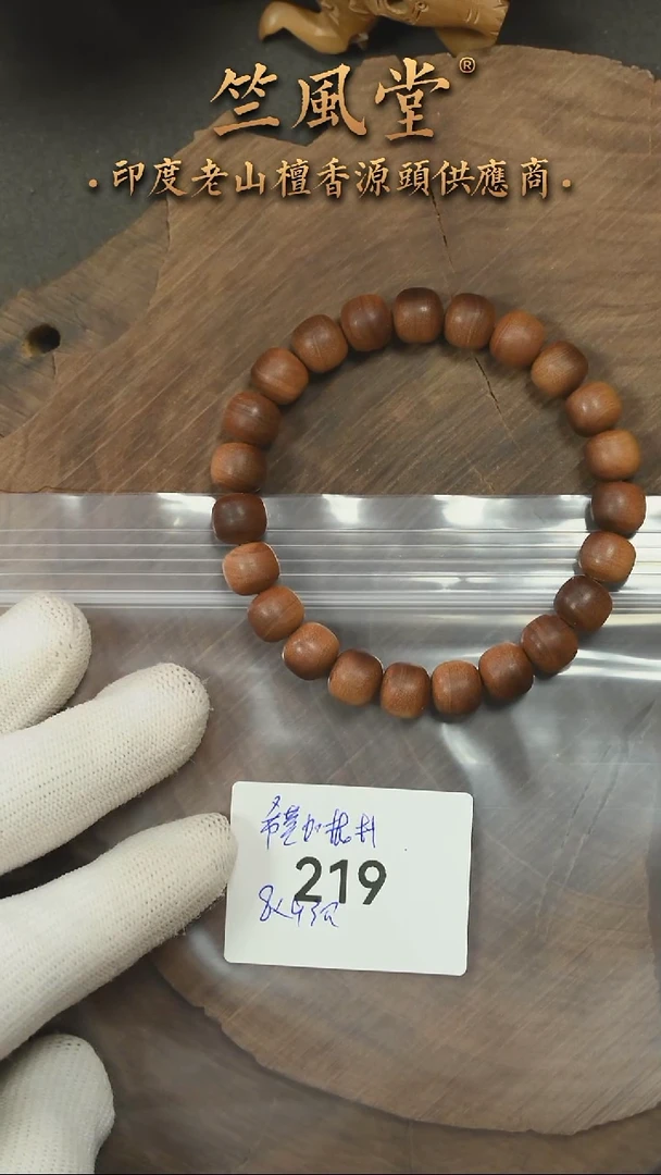 檀香木手串/手链希莫加根料8*9横纹黑肉沉水 毕业级（219