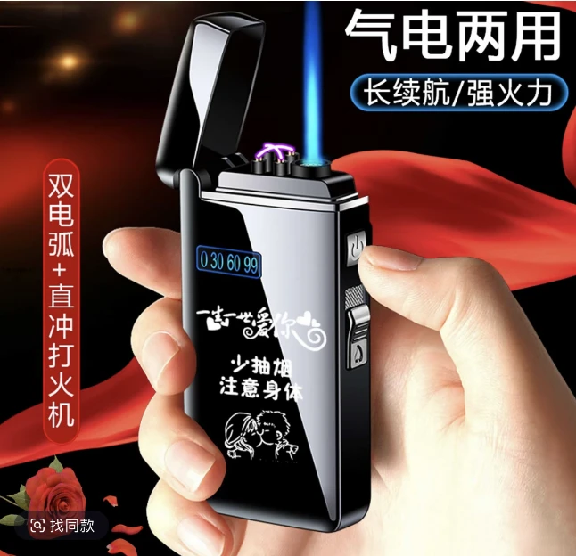 网红爆款气电两用打火机防风个性创意礼品送男友生日情人节纪念日