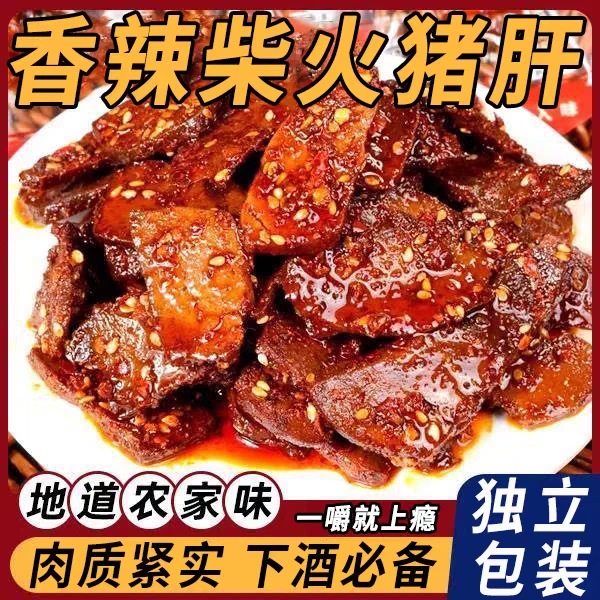 柴火猪肝湖南特产香辣爆辣猪肝开袋即食追剧解馋必备零食休闲小吃