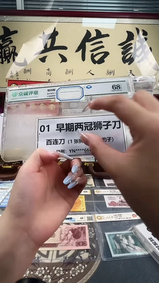 【01两冠刀货】狮子尾或带801标百