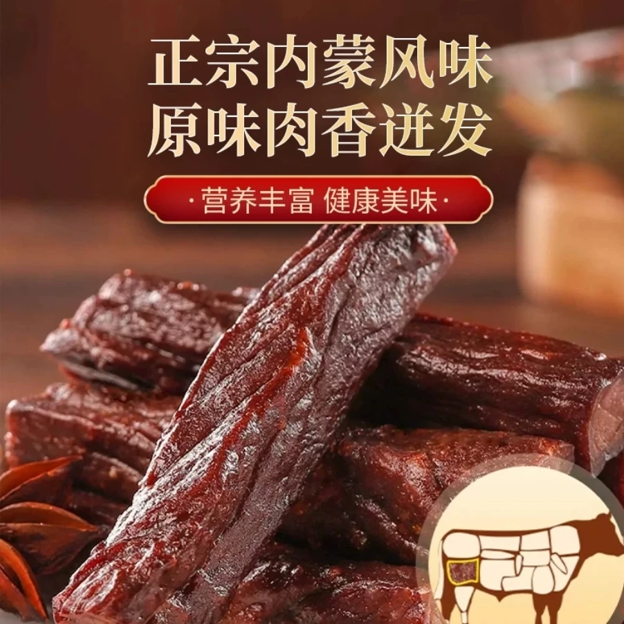 内蒙古草原黄牛肉手撕牛肉干追剧办公必备独立小包装
