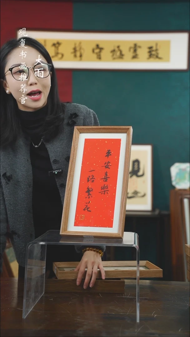 【闪购商品】书法童志华-平安喜乐-长款小摆台作品