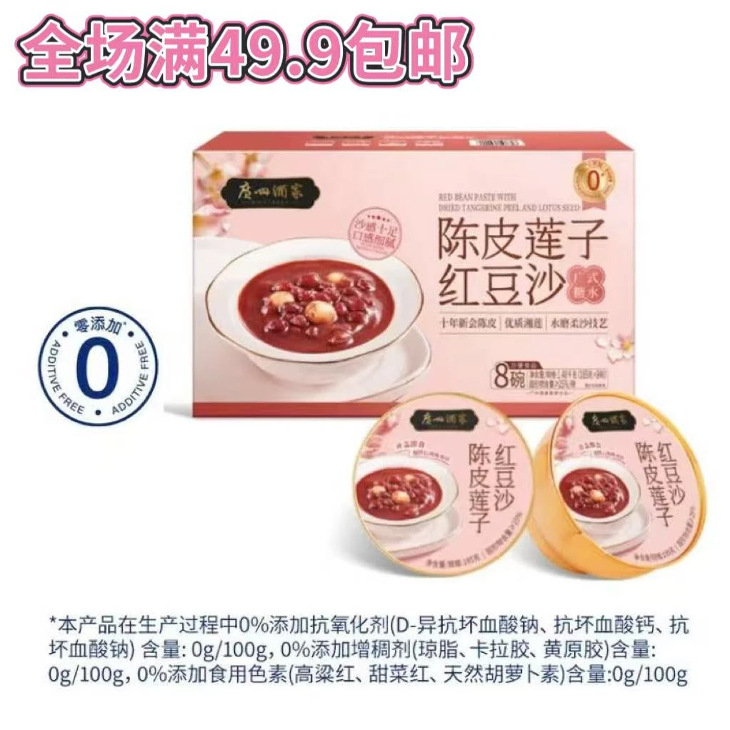 山姆精选零食分装 陈皮链子红豆沙 情侣电影办公室休闲小零食