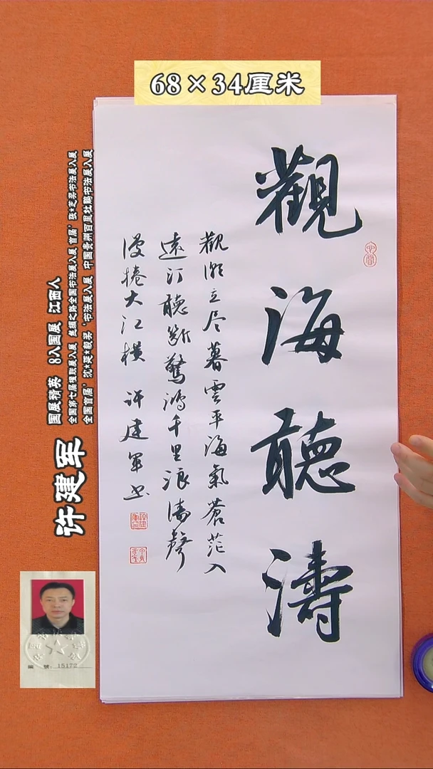 书法350R许建军书法作品