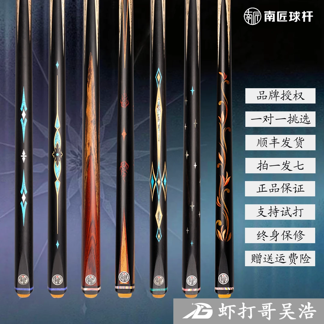 南匠星菱.致远.传承.星辰.风华.令剑.台球杆