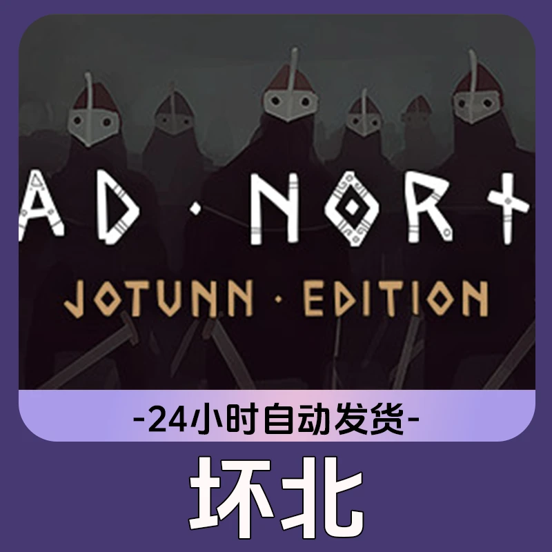 坏北 Steam游戏 CDKey激活码
