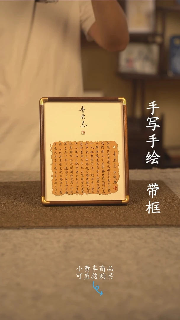 书法10寸 国潮书法摆件 编号 实木青云志