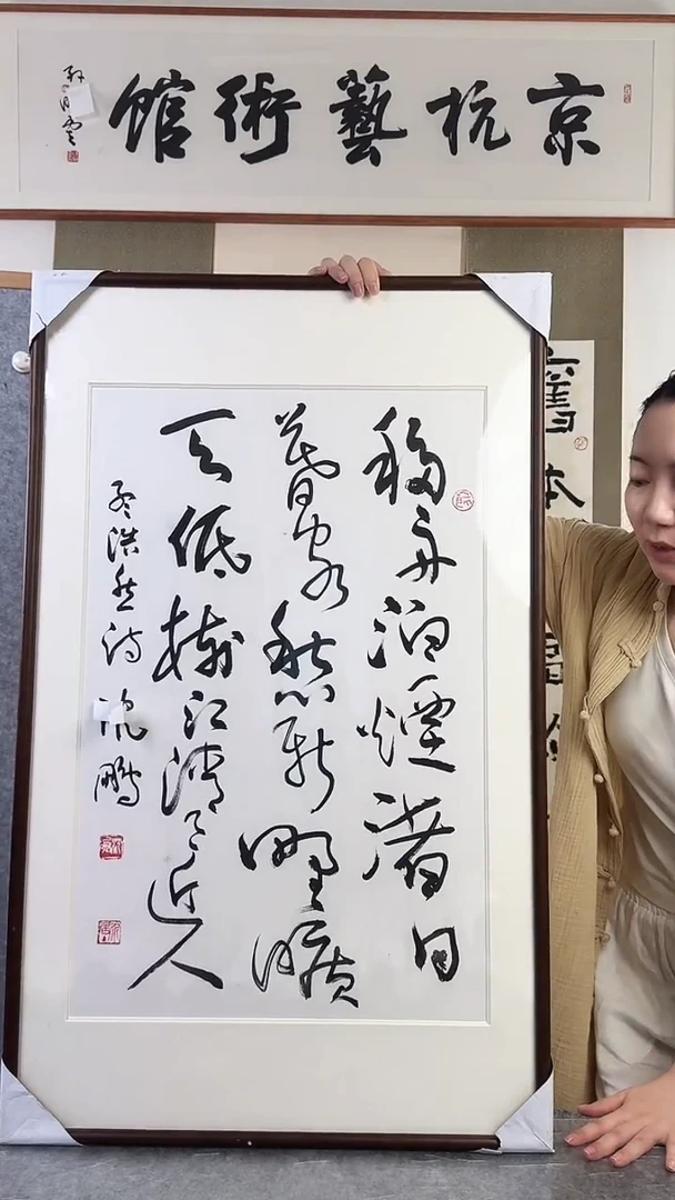 书法見*沈p老师 多字书法 带框