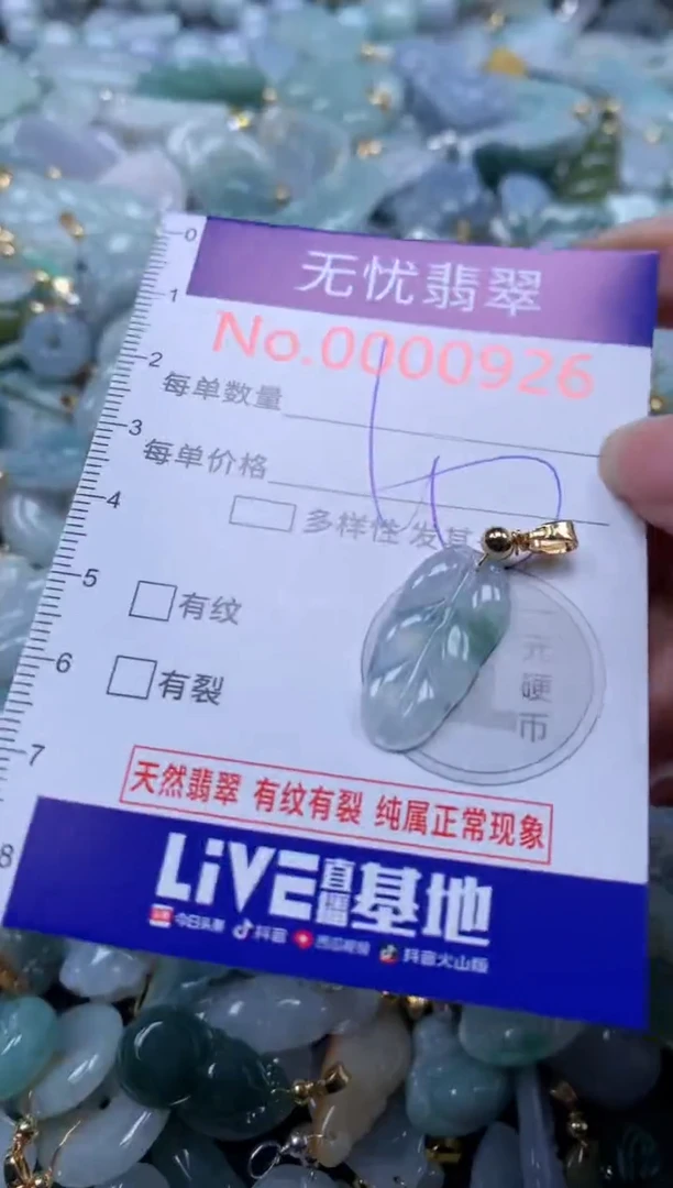 翡翠未镶嵌吊坠(不含链)926