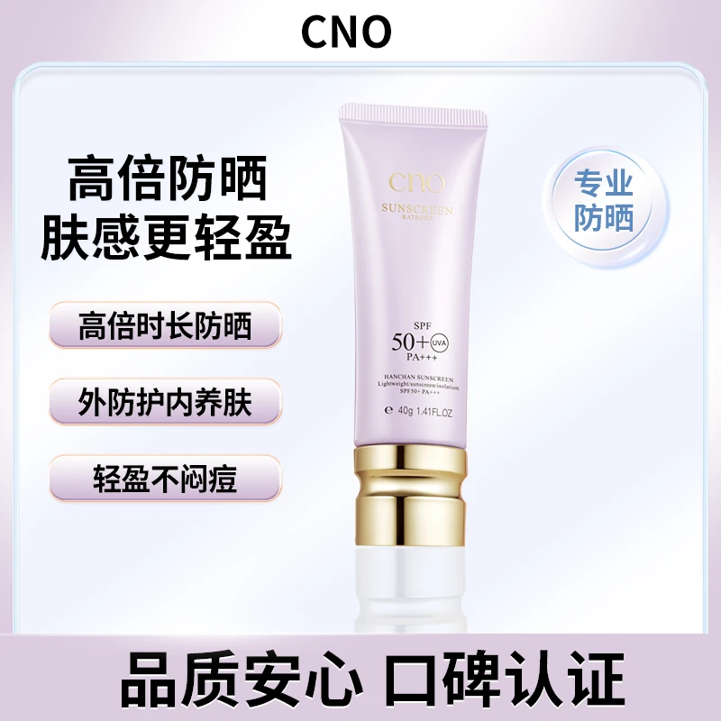 [瑕疵破损品介意勿拍] cno韩婵防晒霜