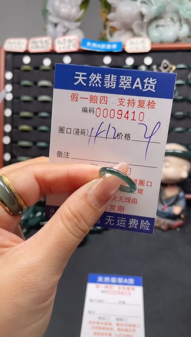 未镶嵌戒指翡翠11*9410