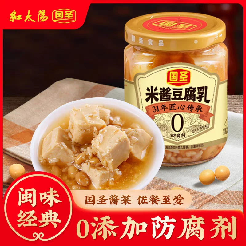 国圣豆腐乳自然发酵米酱腐乳下饭菜闽南特产农家瓶装腐乳下饭菜j