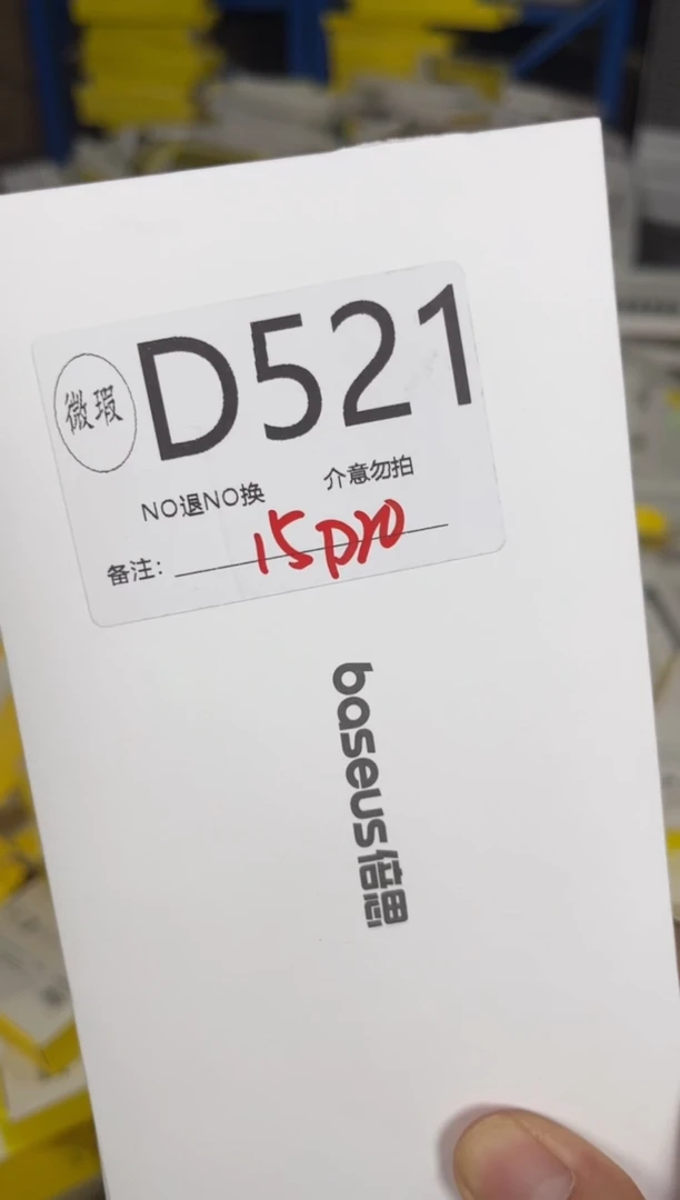 9新D521 苹果15pro 倍思原装正品  一码一拍不支持备注