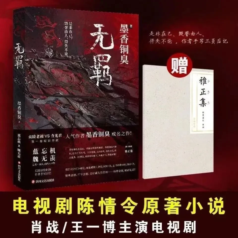 无删减无羁实体书籍墨香铜臭著爆款陈情令全集书小说魔祖道师
