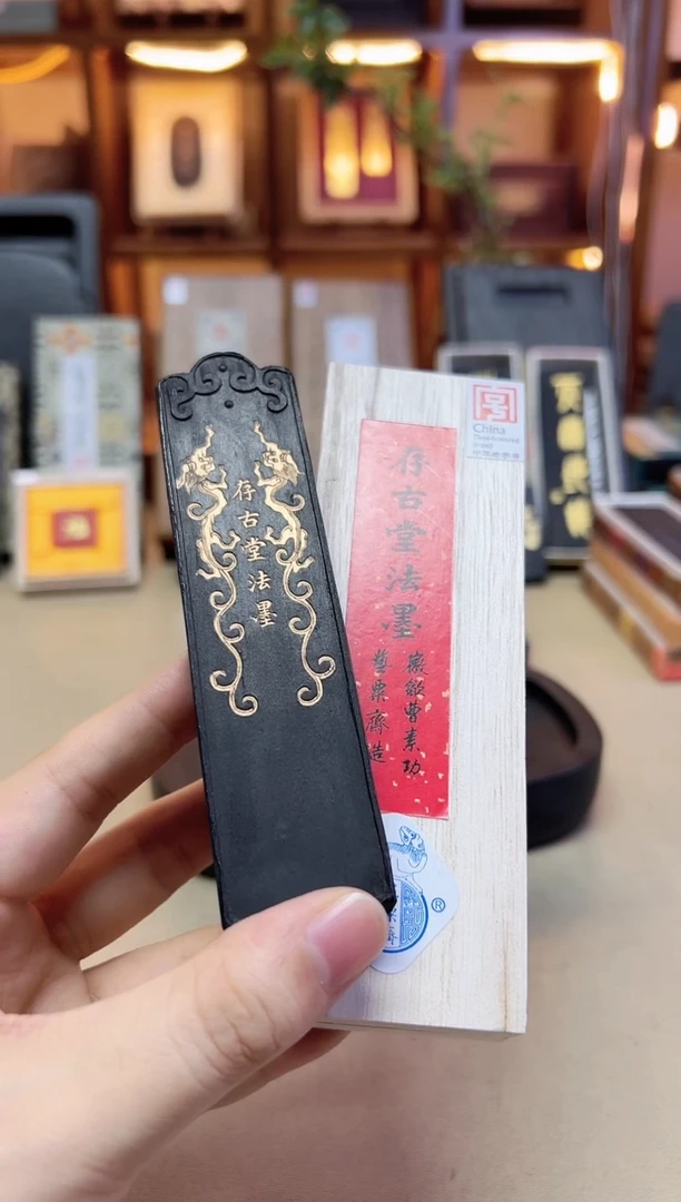 艺粟斋 存古堂法墨 油烟101 2两1锭