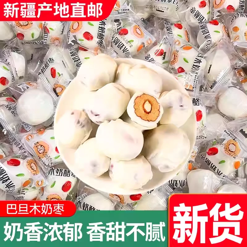 新疆巴旦木夹心奶酪枣网红零食独立包装营养解馋休闲零食