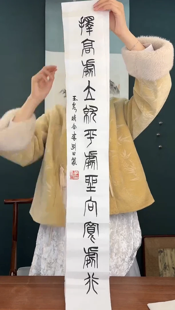 国画孤*李老师 发上等愿 多字对联