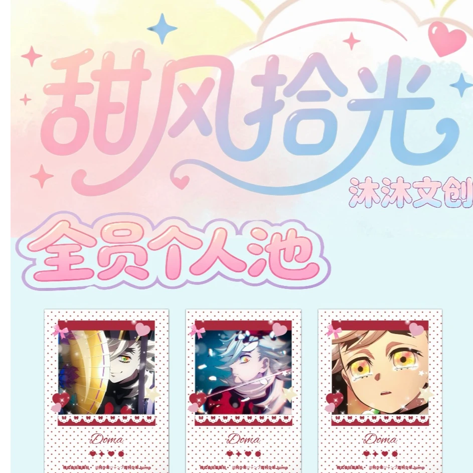【拍一拆二】沐沐文创《甜风时光.鬼灭之刃》拍立得第二弹默认代拆