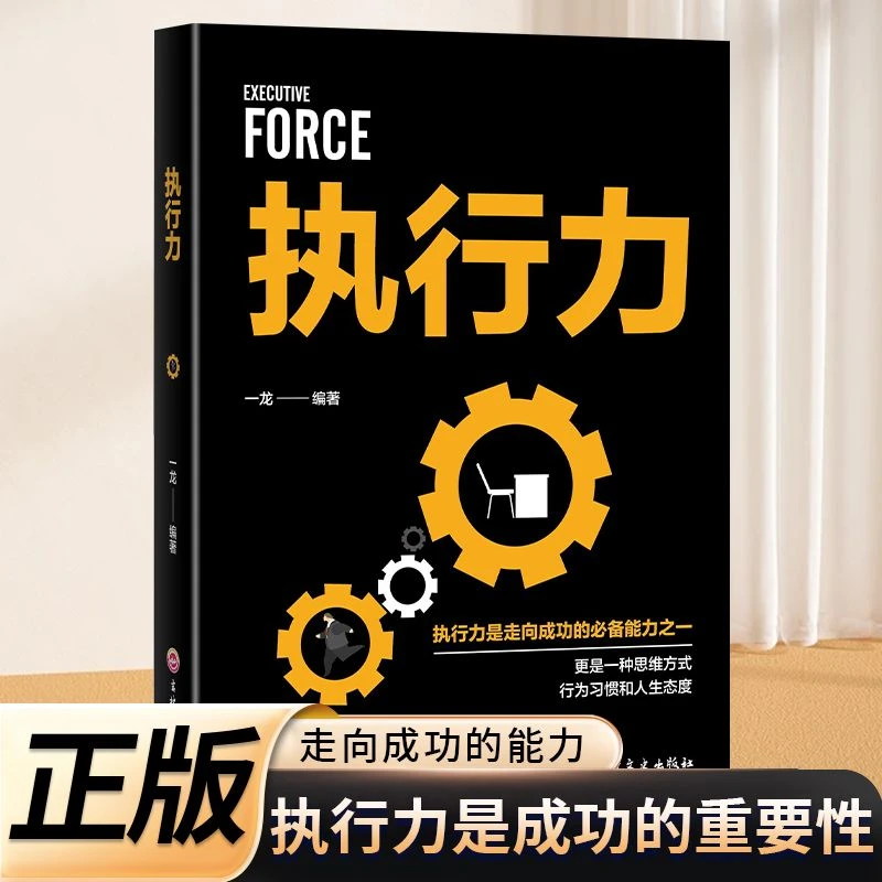 执行力 驭人管理之术 如何规定计划