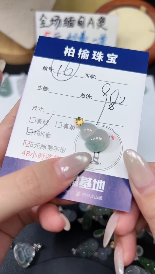 颈饰18K金镶嵌翡翠管***?16葫芦