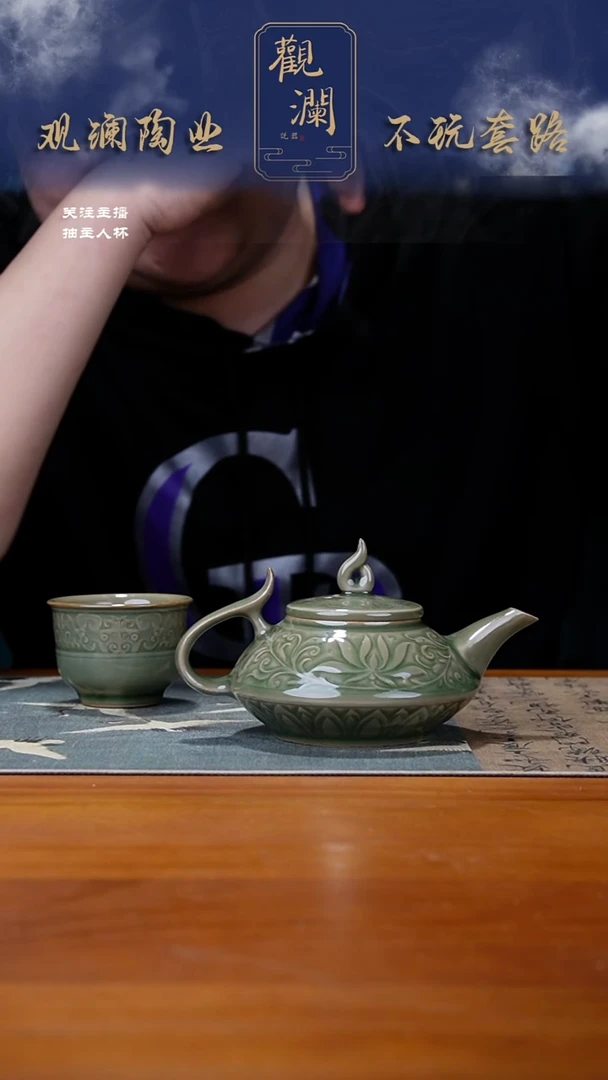 【闪购商品】微瑕】耀州窑莲纹球孔茶壶+饕餮杯