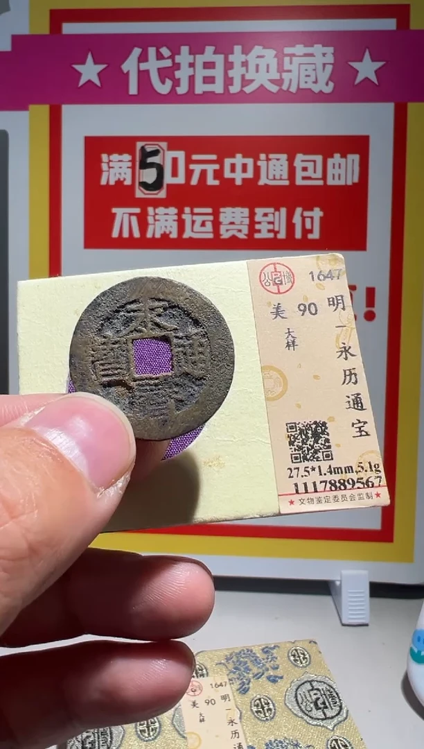 【闪购商品】铜大喜拍卖放漏永历