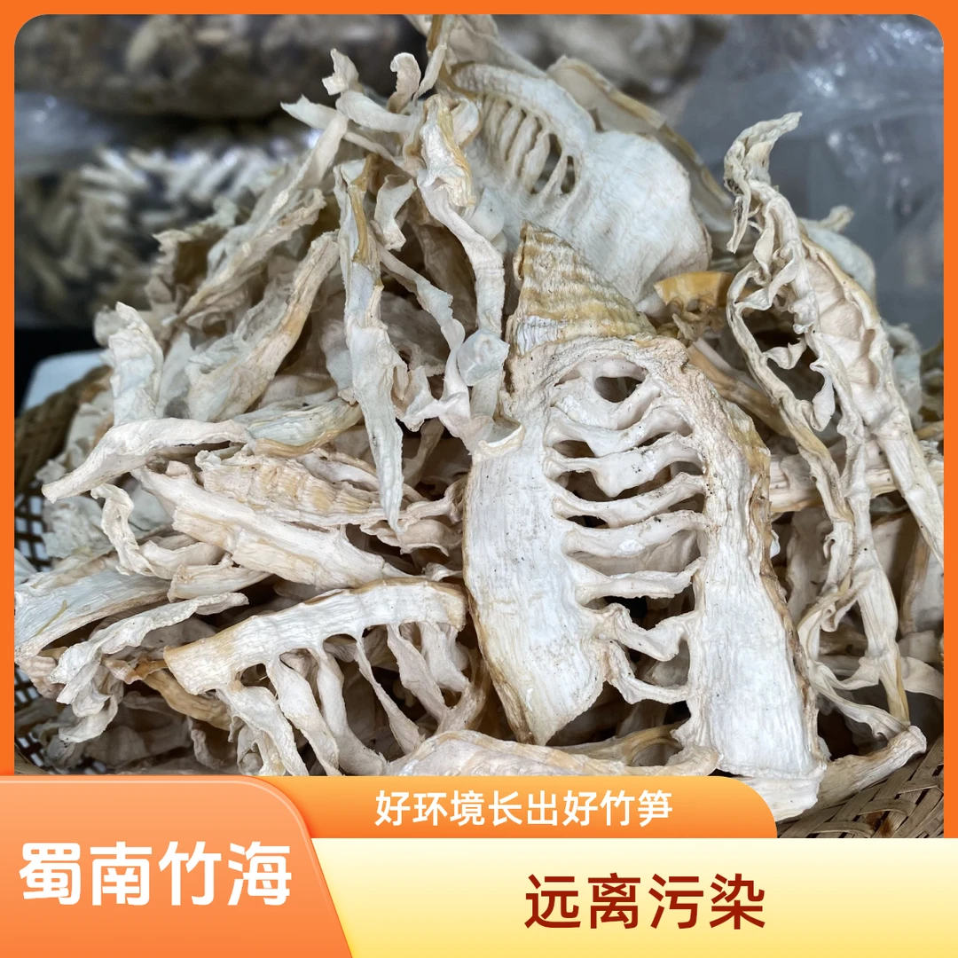 四川特产宜宾蜀南竹海农家盐渍春笋干玉兰片