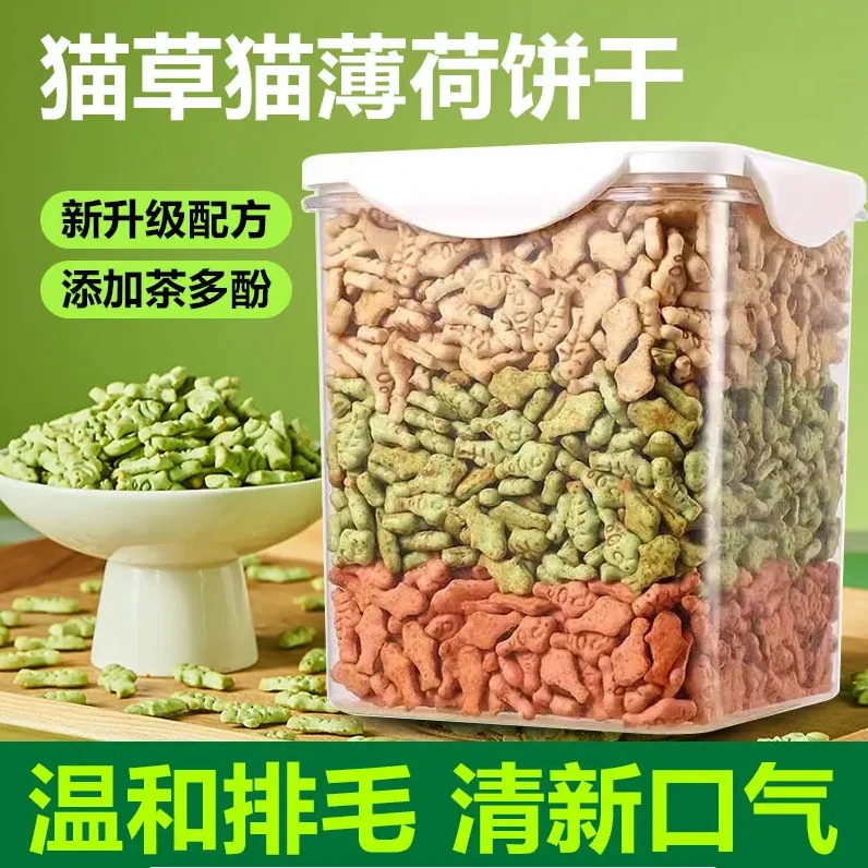 猫薄荷饼干猫咪零食小鱼干猫草粒磨牙猫草棒洁齿营养增肥去化毛球