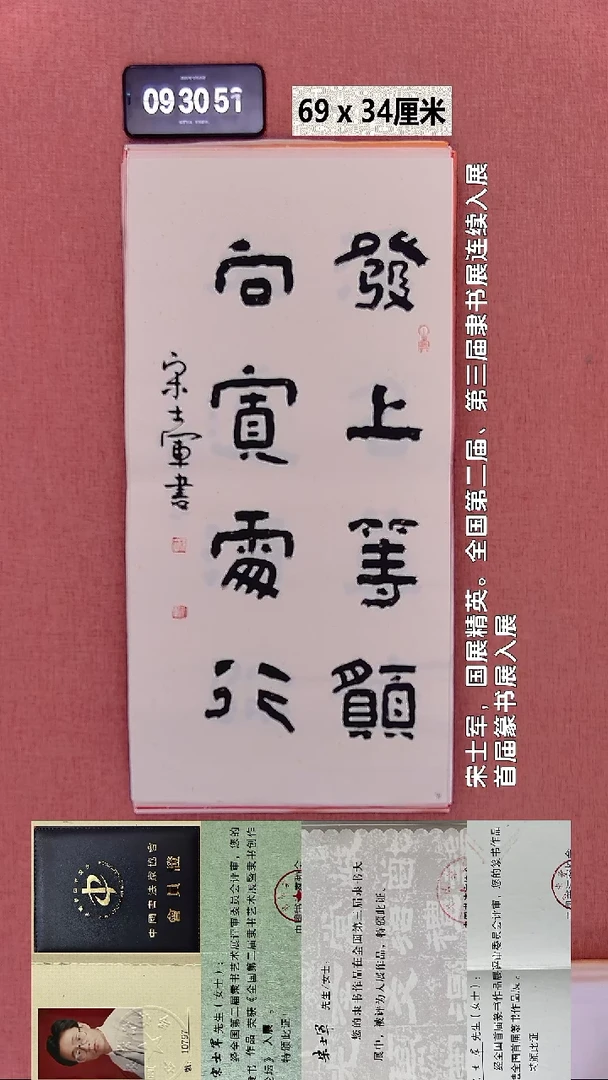 书法89    宋老师书法作品